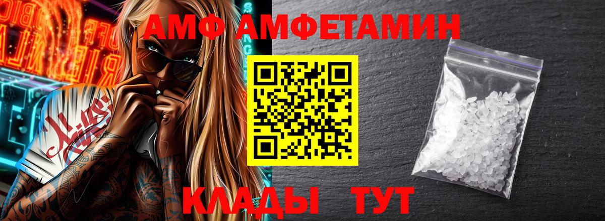 АМФ VHQ Торжок