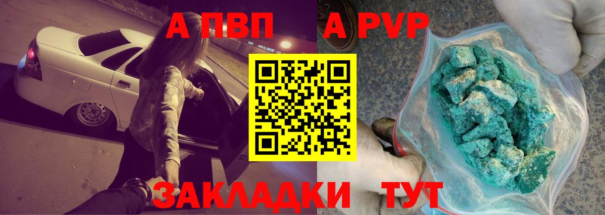 Торжок  А ПВП Соль  Alfa_PVP СК  Alpha PVP Crystall  Альфа ПВП  Вход с VPN 