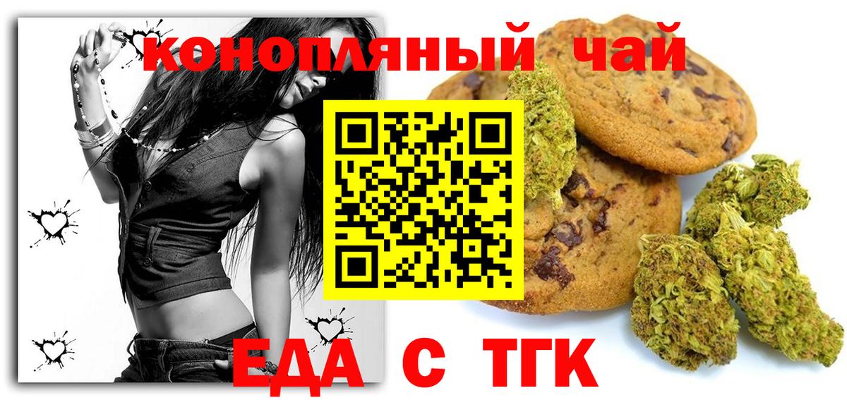 Печенье с ТГК конопля  Вход с VPN  Торжок 