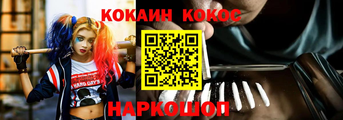 Кокаин FishScale Торжок
