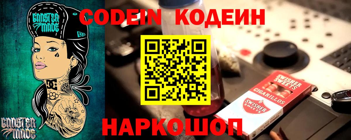 Торжок  Codein напиток Lean (лин)  Codein Purple Drank  Вход с VPN 