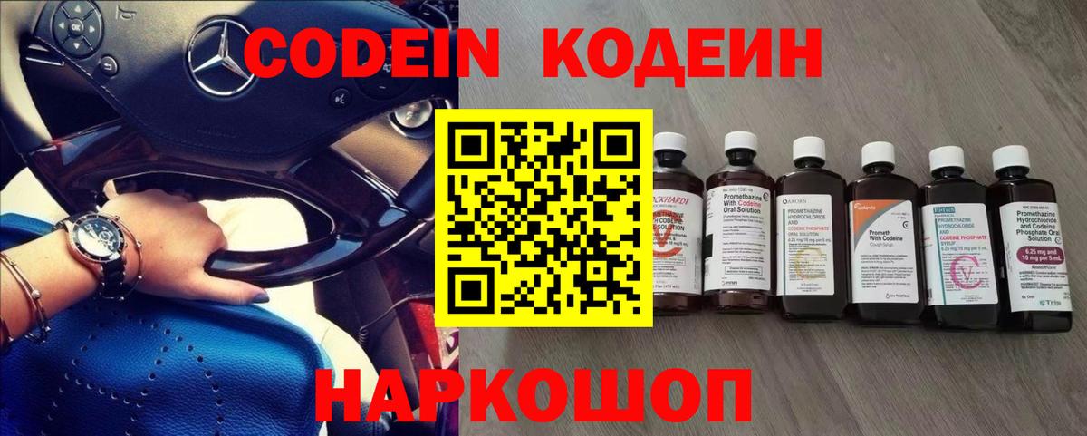 Кодеин напиток Lean (лин) Торжок