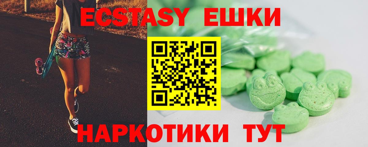 Торжок  Ecstasy  Вход с VPN  маркетплейс телеграм  Ecstasy круглые 