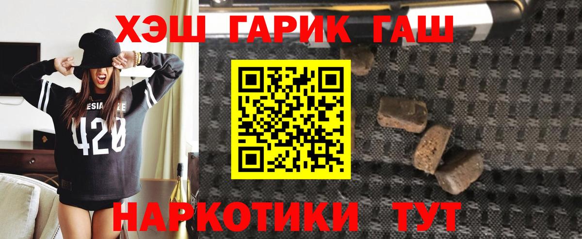 ГАШ hashish Торжок