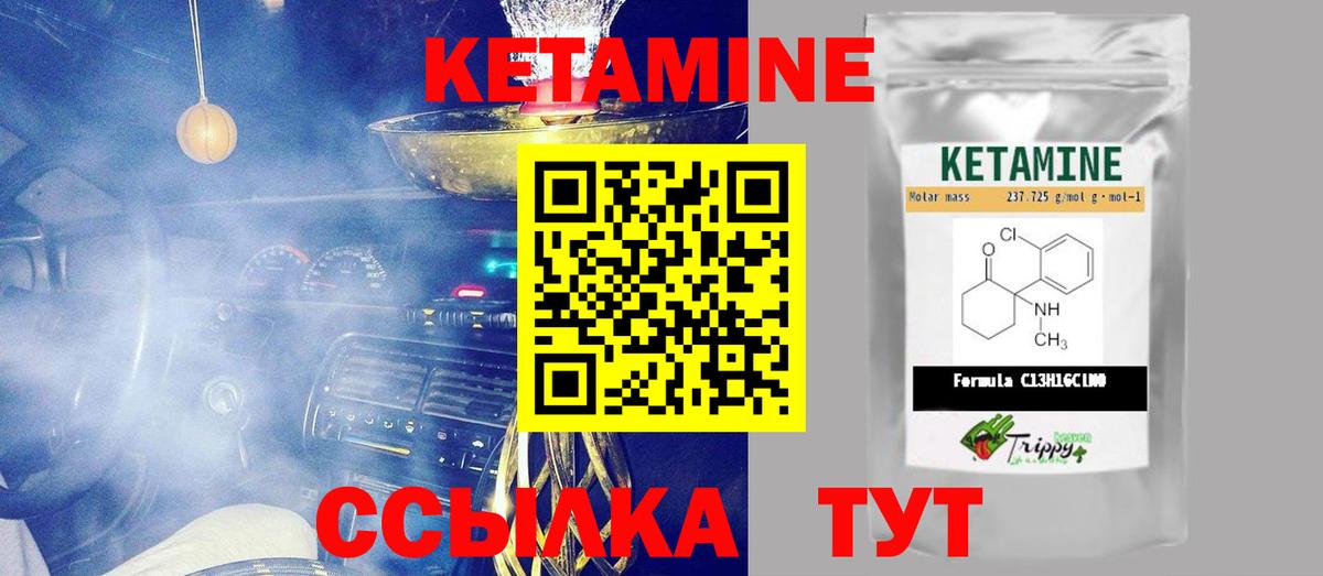КЕТАМИН VHQ Торжок