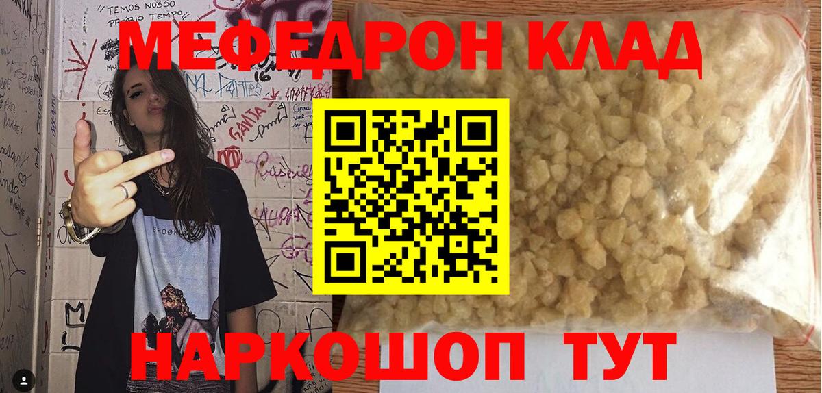 Меф мука Торжок