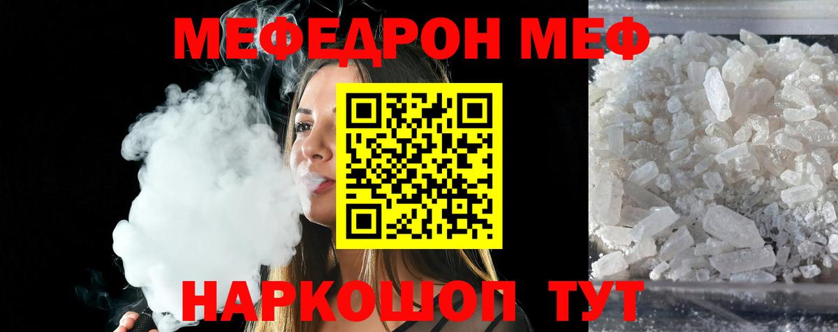 МЯУ-МЯУ мяу мяу  МЕФ  Меф  МЯУ-МЯУ кристаллы  Торжок  Вход с VPN 