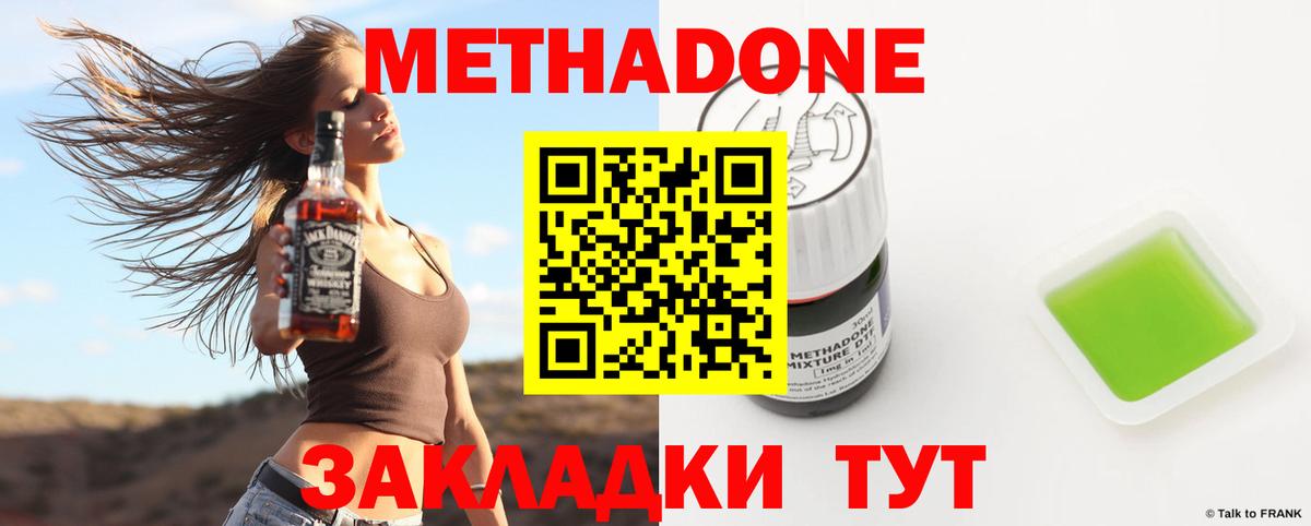 Торжок  Метадон кристалл  Метадон мёд  Вход с VPN 
